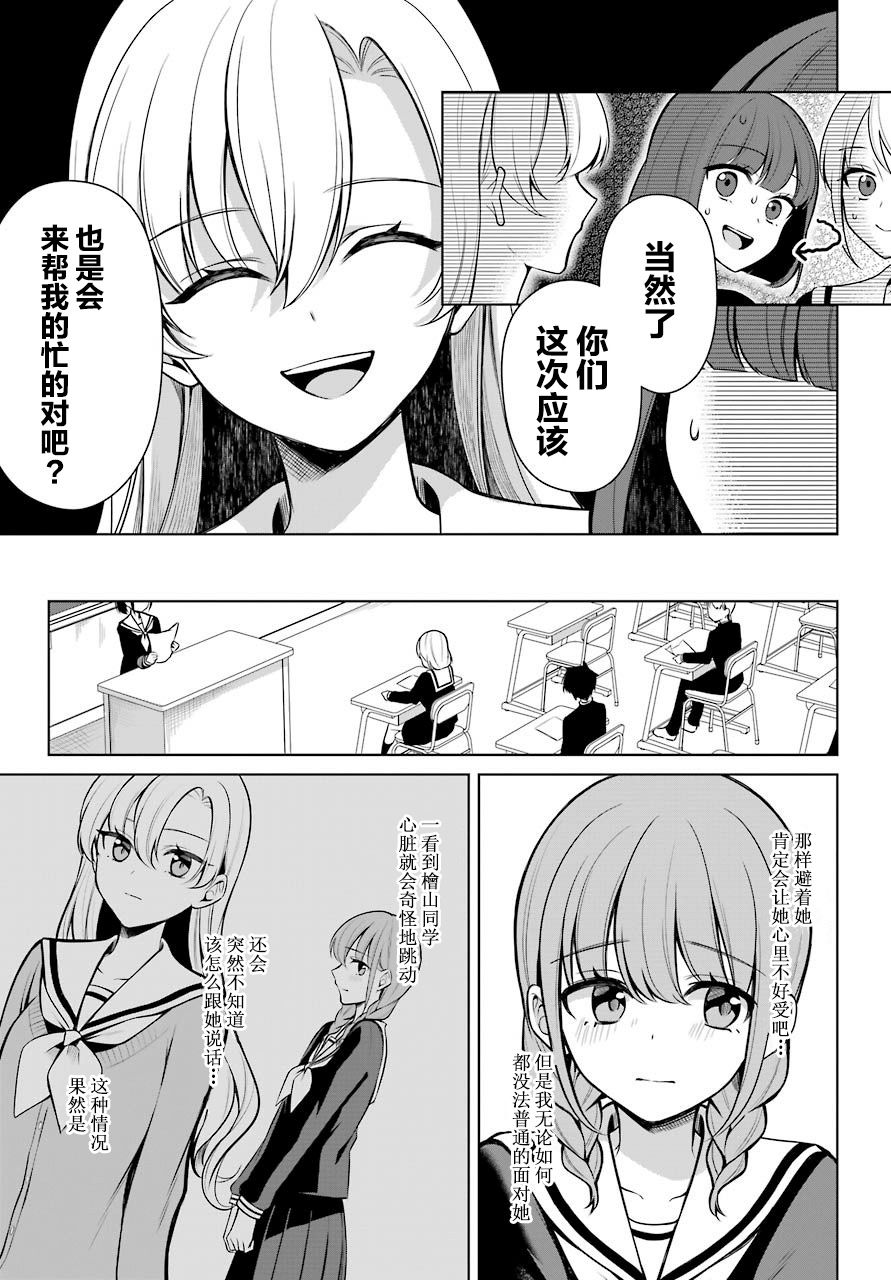 少女漫画主人公×情敌桑连载版 8话 第5页