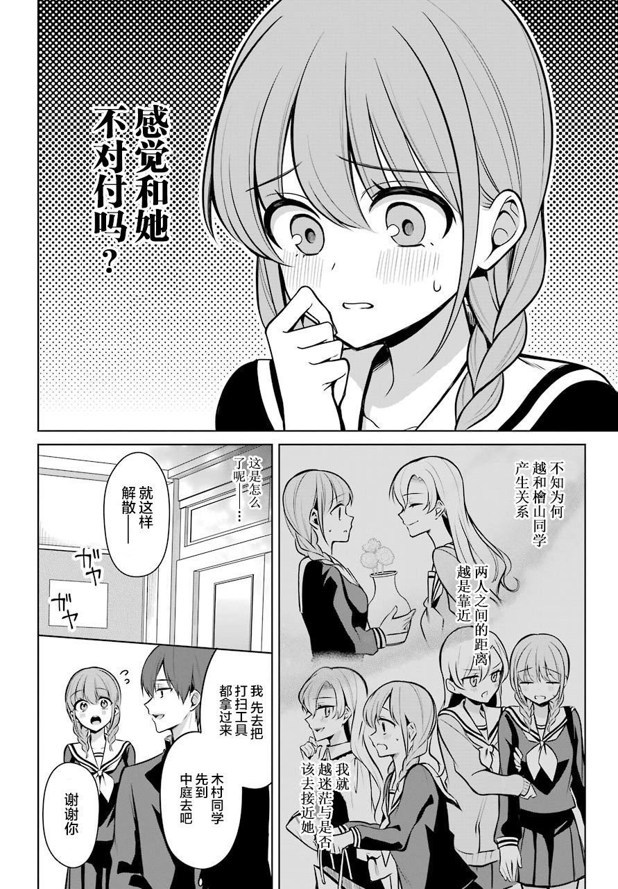 少女漫画主人公×情敌桑连载版 8话 第6页