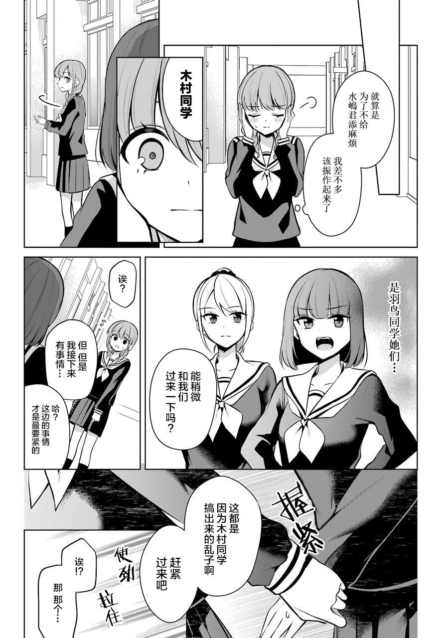 少女漫画主人公×情敌桑连载版 8话 第7页