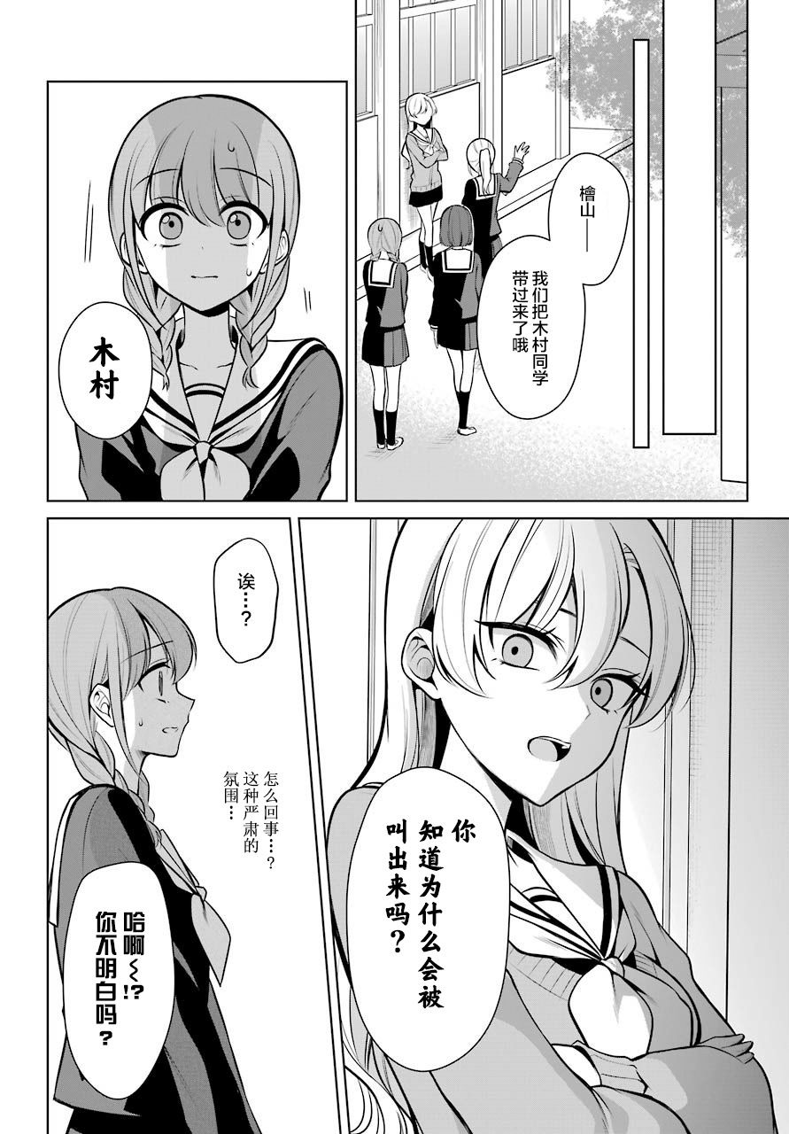 少女漫画主人公×情敌桑连载版 8话 第8页