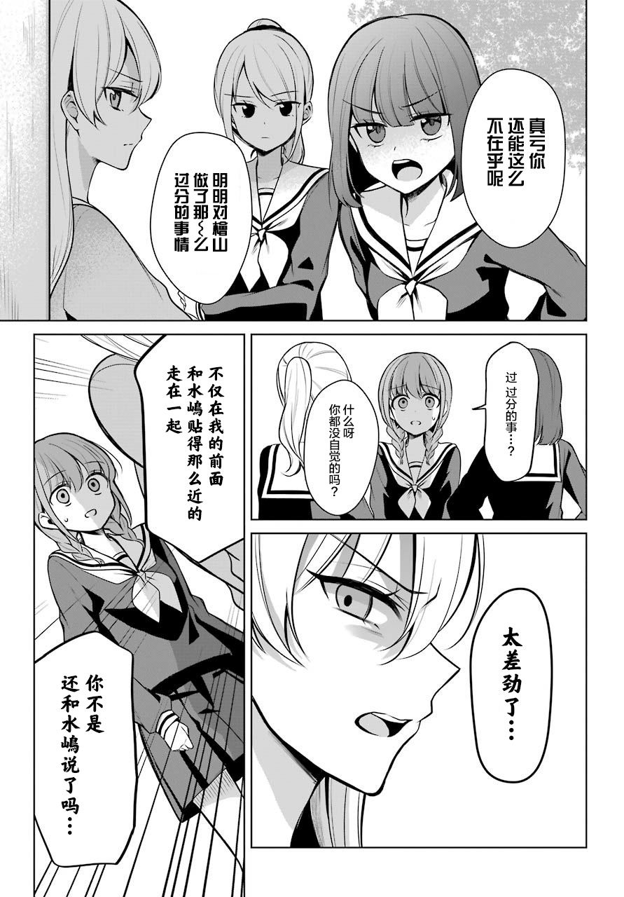 少女漫画主人公×情敌桑连载版 8话 第9页