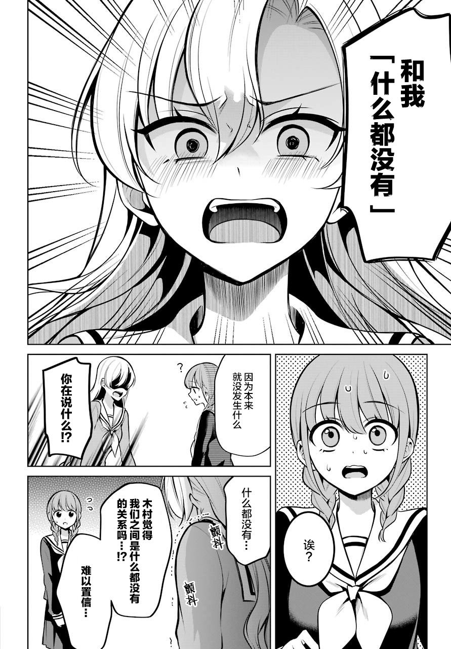 少女漫画主人公×情敌桑连载版 8话 第10页