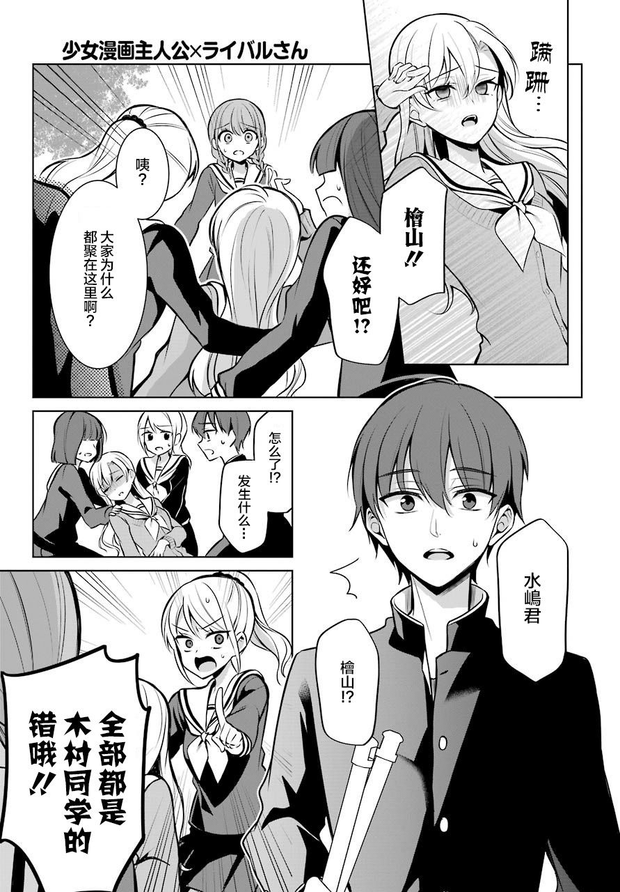 少女漫画主人公×情敌桑连载版 8话 第11页