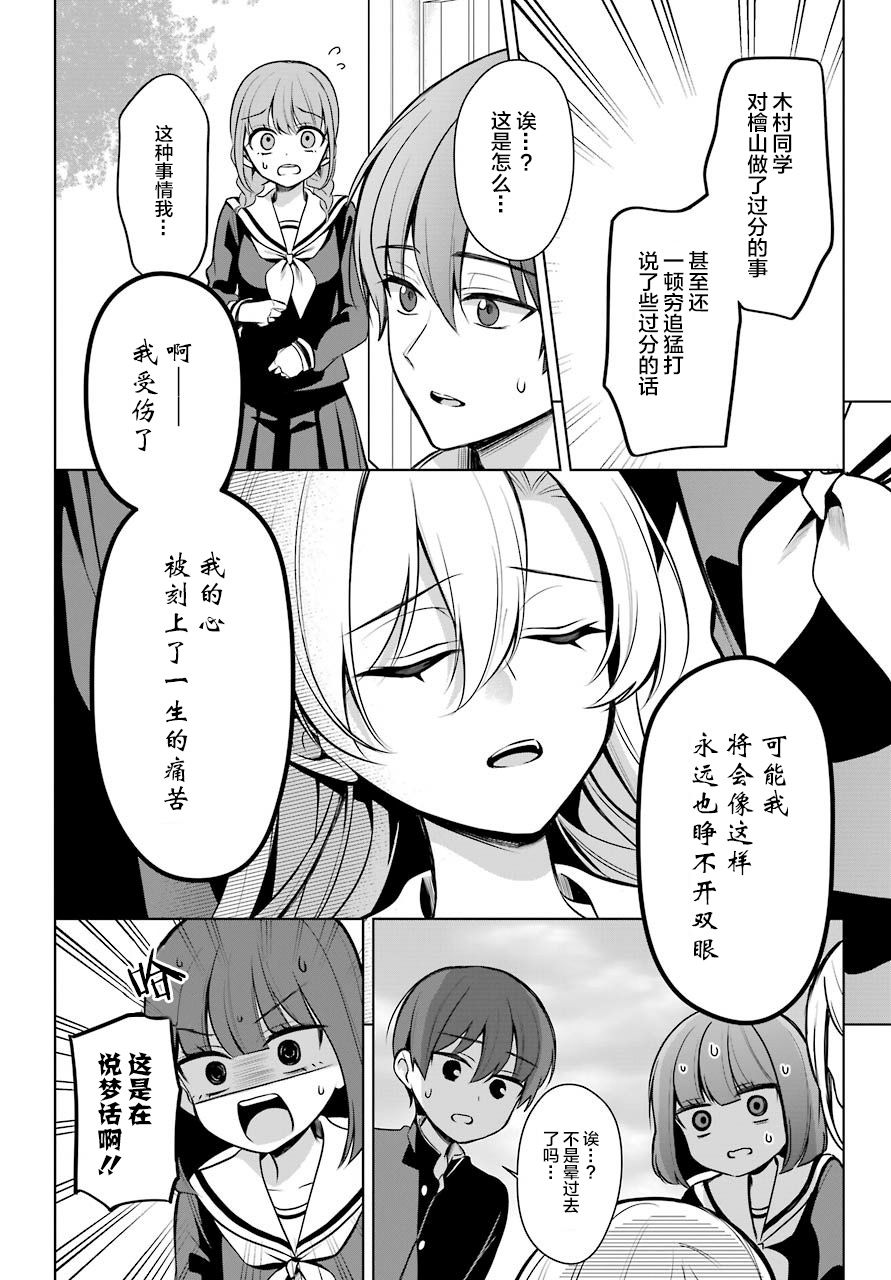 少女漫画主人公×情敌桑连载版 8话 第12页