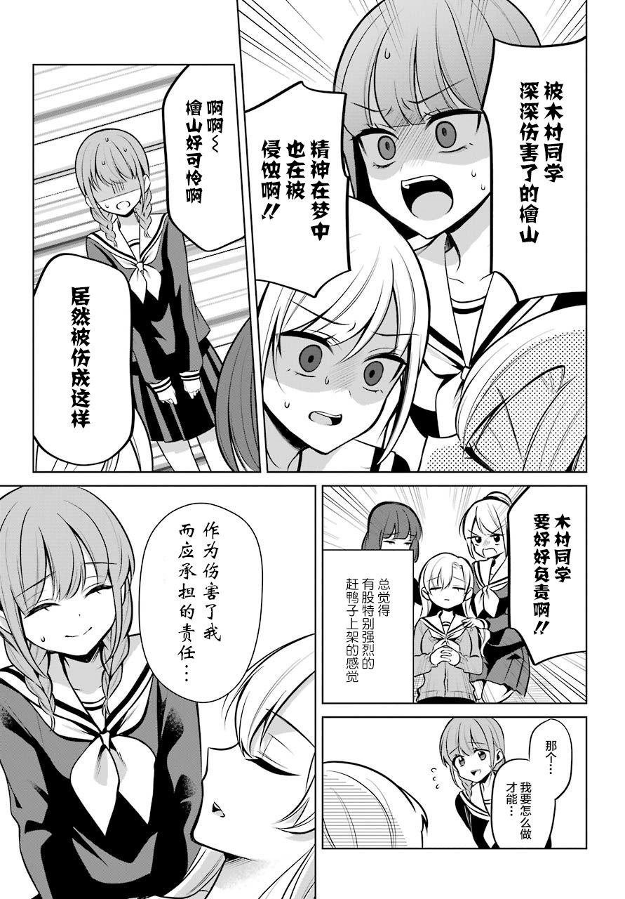 少女漫画主人公×情敌桑连载版 8话 第13页