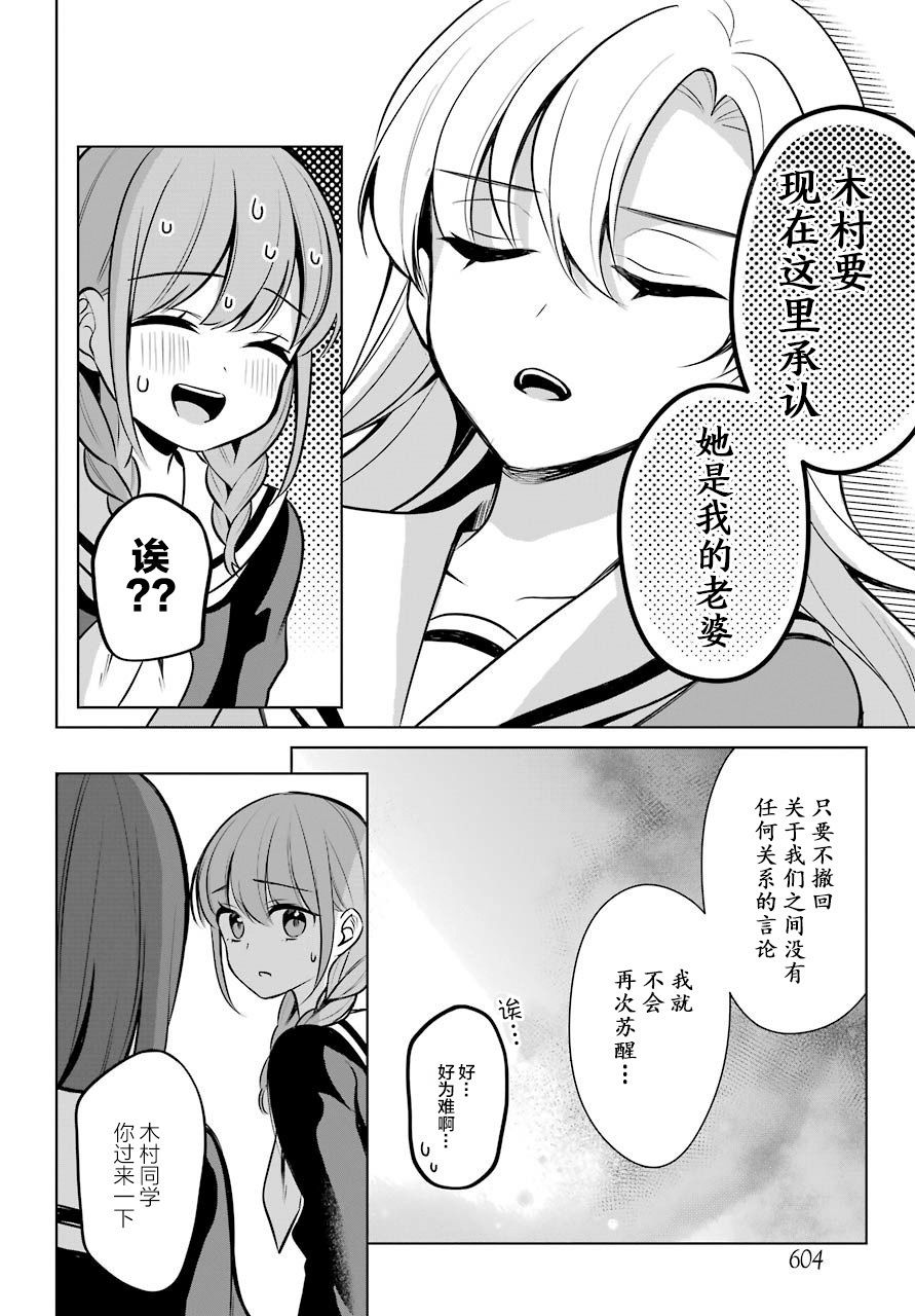 少女漫画主人公×情敌桑连载版 8话 第14页