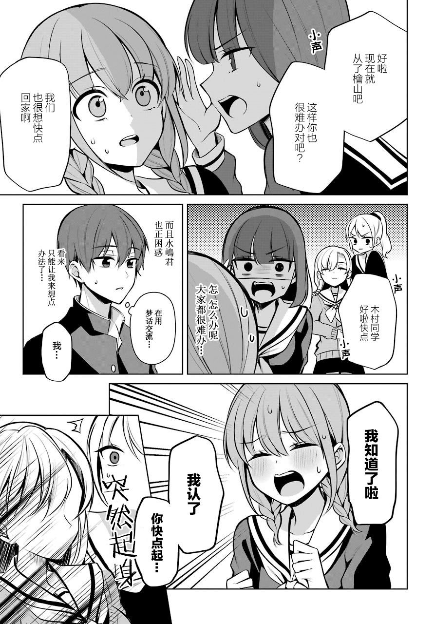少女漫画主人公×情敌桑连载版 8话 第15页