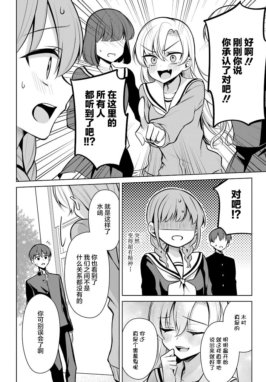 少女漫画主人公×情敌桑连载版 8话 第16页