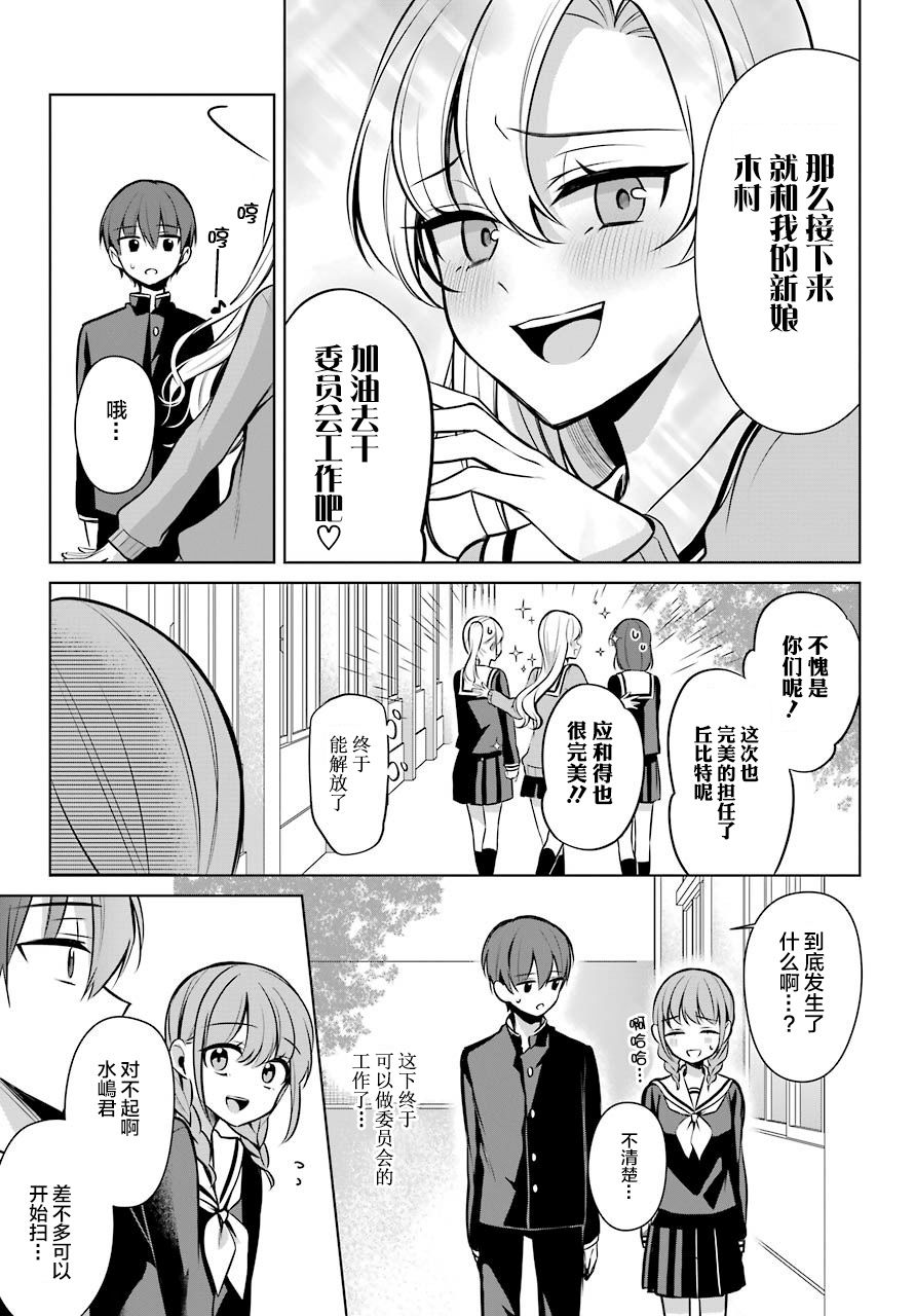 少女漫画主人公×情敌桑连载版 8话 第17页