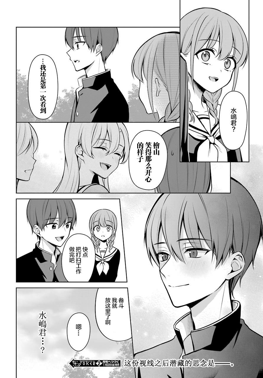 少女漫画主人公×情敌桑连载版 8话 第18页