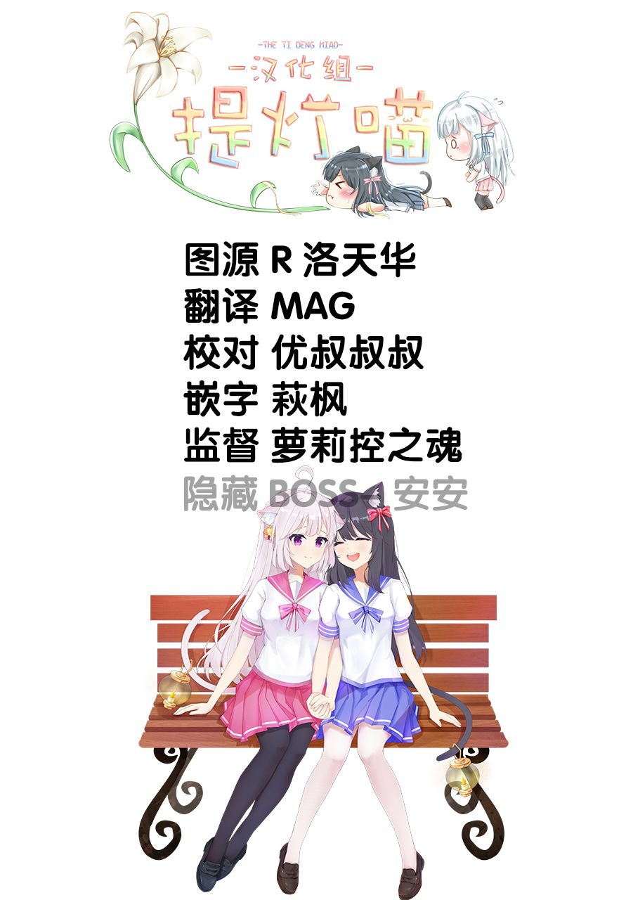 少女漫画主人公×情敌桑连载版 8话 第20页