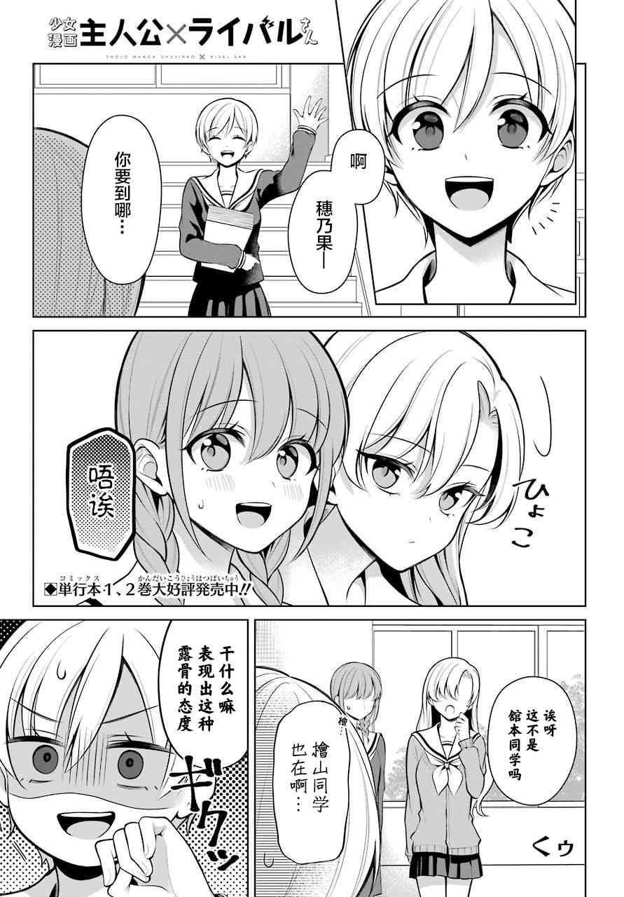少女漫画主人公×情敌桑连载版 1话 第1页