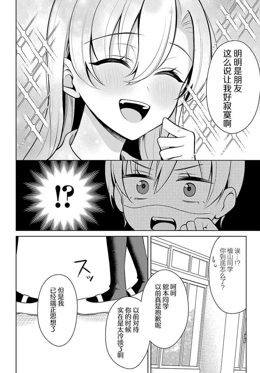 少女漫画主人公×情敌桑连载版 1话 第2页