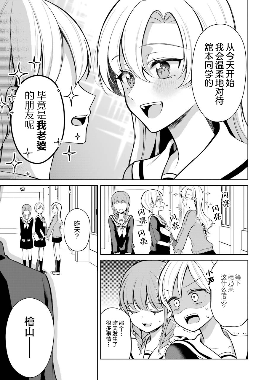 少女漫画主人公×情敌桑连载版 1话 第3页