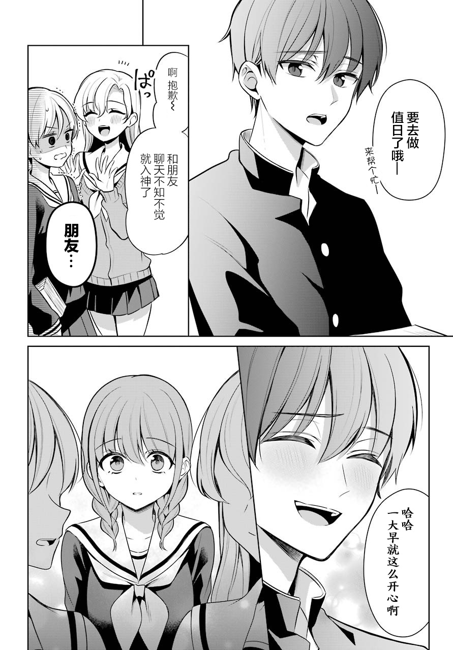 少女漫画主人公×情敌桑连载版 1话 第4页