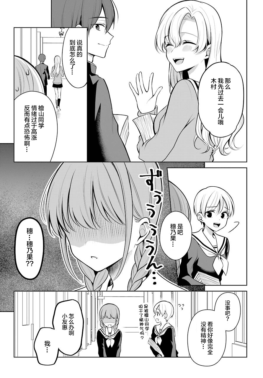 少女漫画主人公×情敌桑连载版 1话 第5页