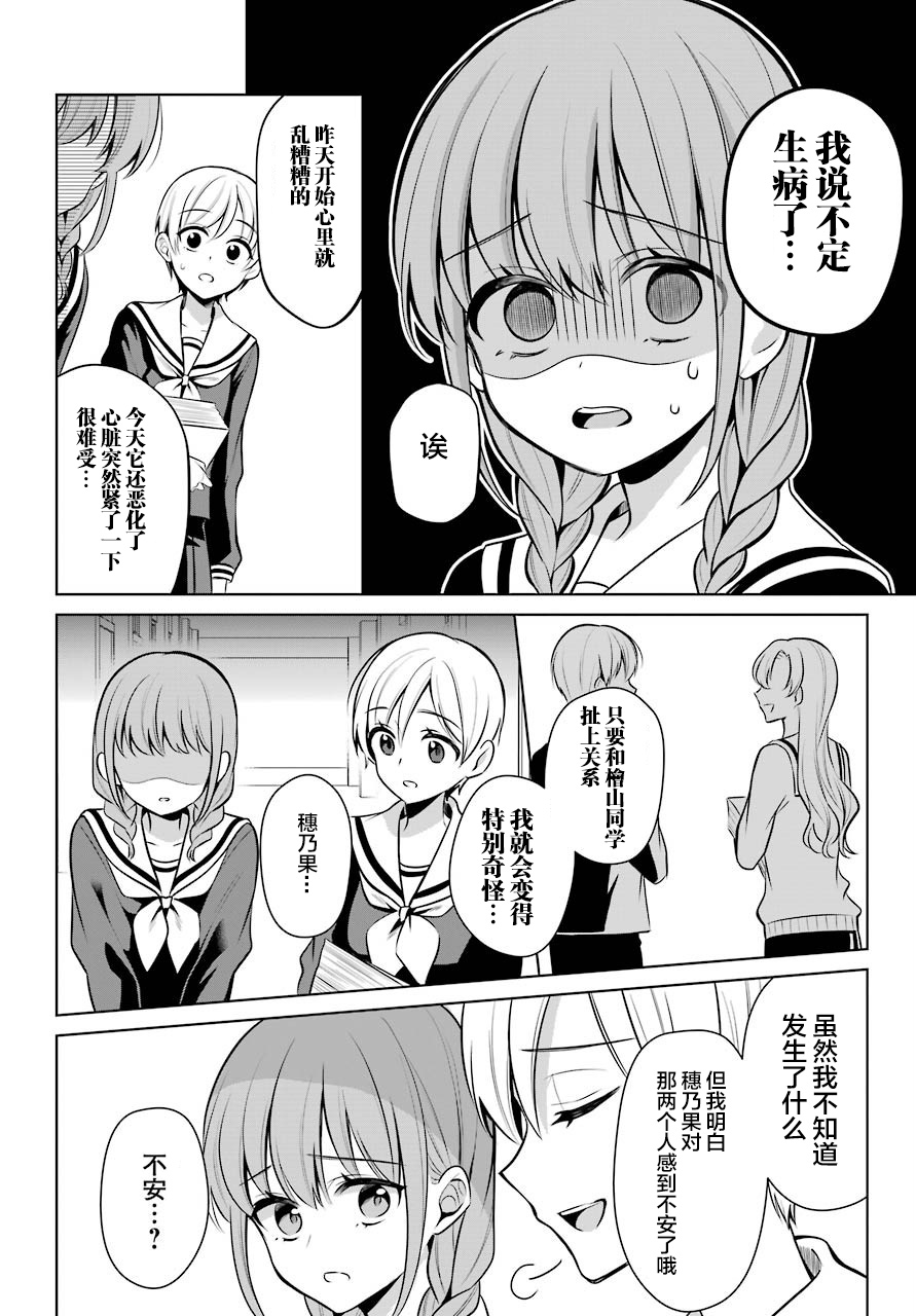 少女漫画主人公×情敌桑连载版 1话 第6页