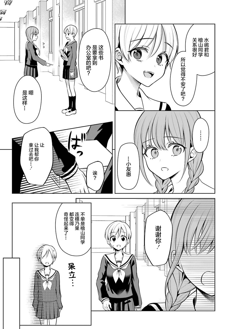 少女漫画主人公×情敌桑连载版 1话 第7页