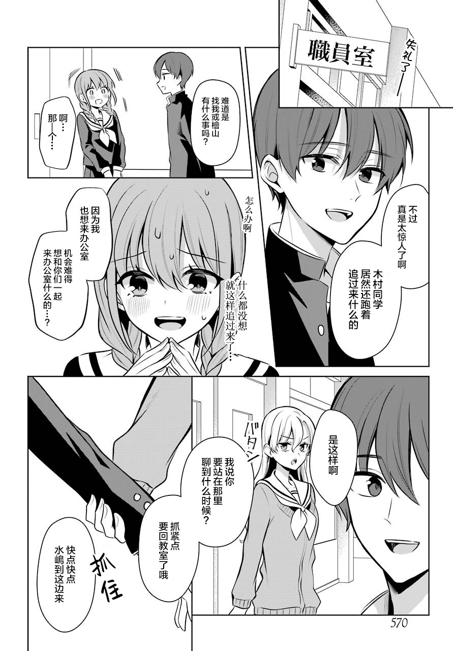 少女漫画主人公×情敌桑连载版 1话 第8页