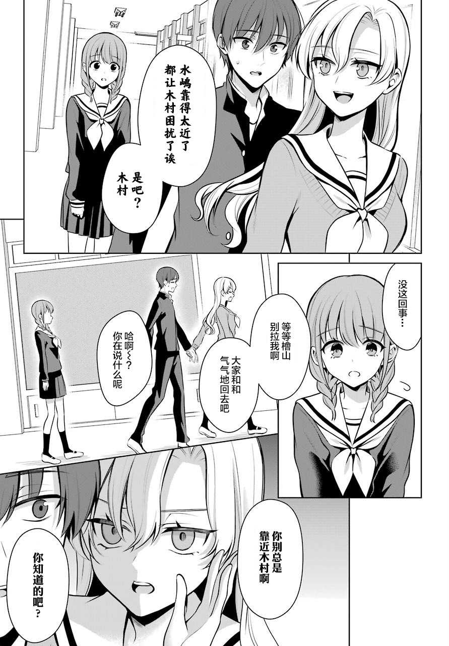 少女漫画主人公×情敌桑连载版 1话 第9页