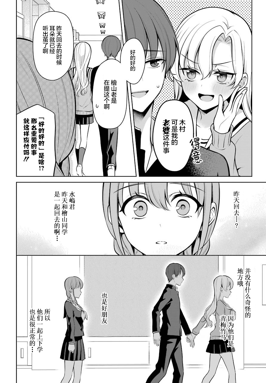 少女漫画主人公×情敌桑连载版 1话 第10页