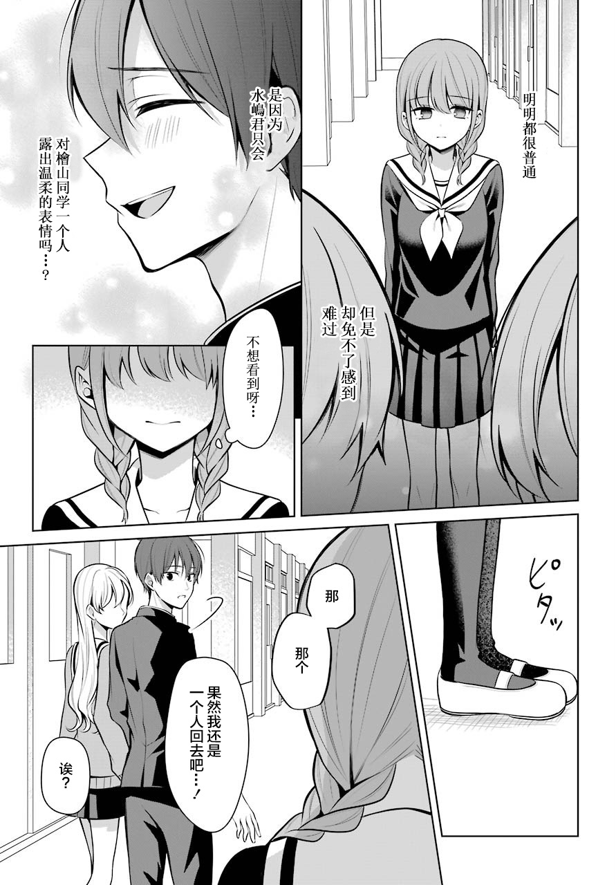 少女漫画主人公×情敌桑连载版 1话 第11页
