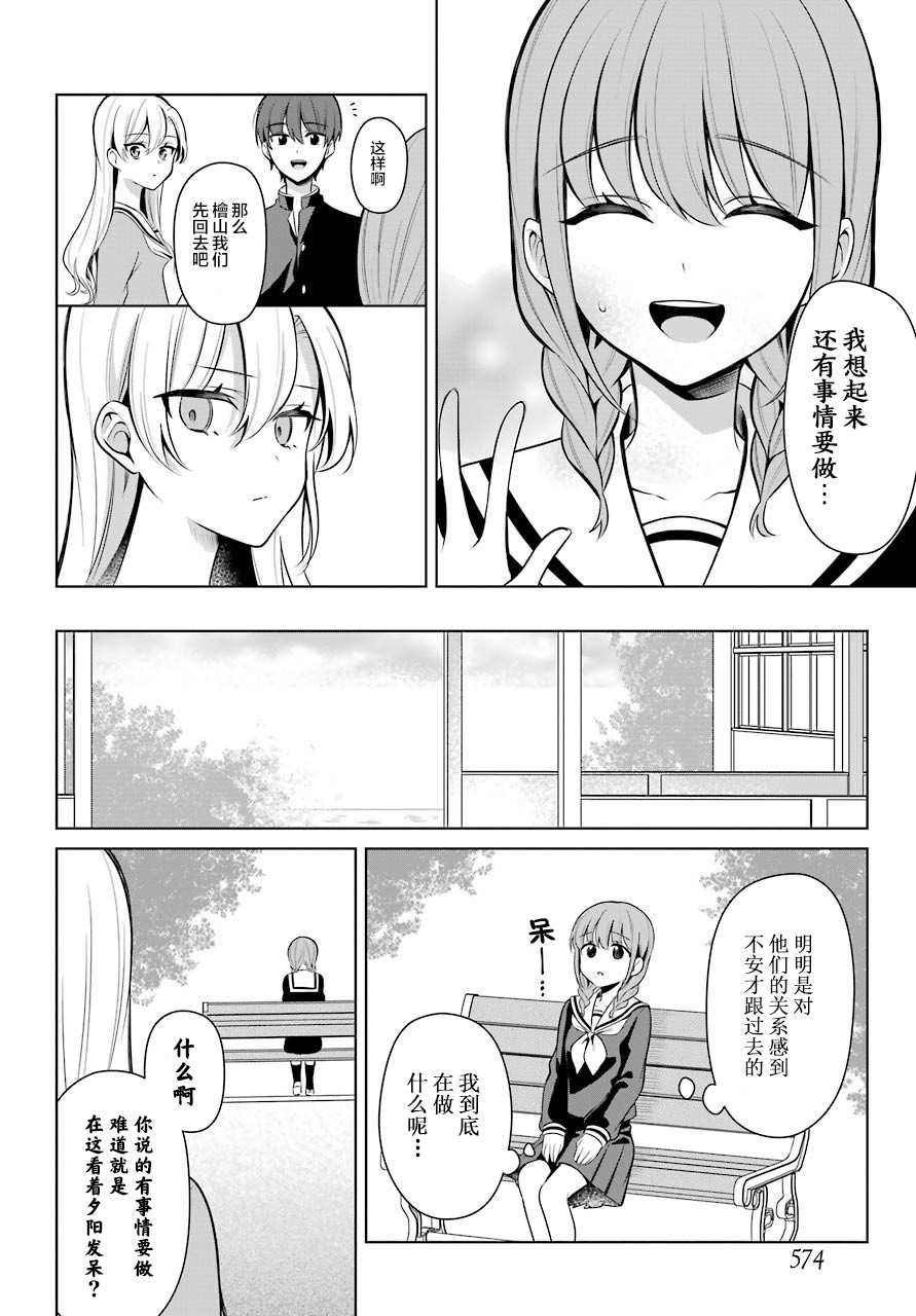 少女漫画主人公×情敌桑连载版 1话 第12页