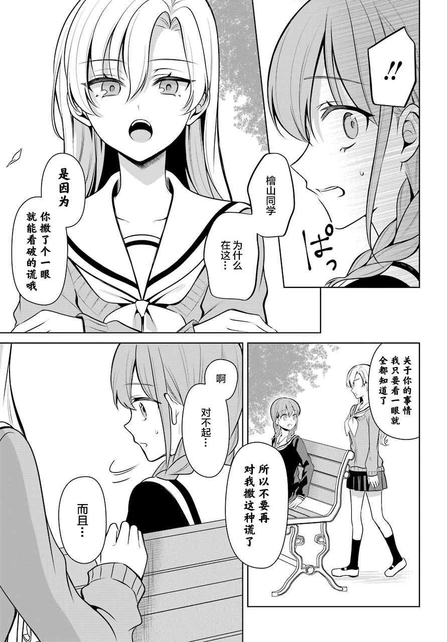 少女漫画主人公×情敌桑连载版 1话 第13页