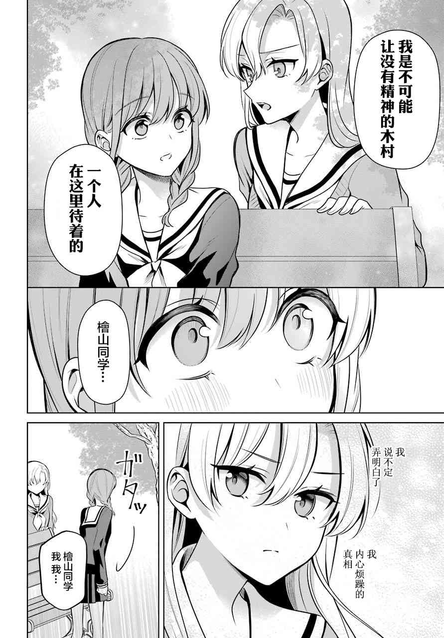 少女漫画主人公×情敌桑连载版 1话 第14页