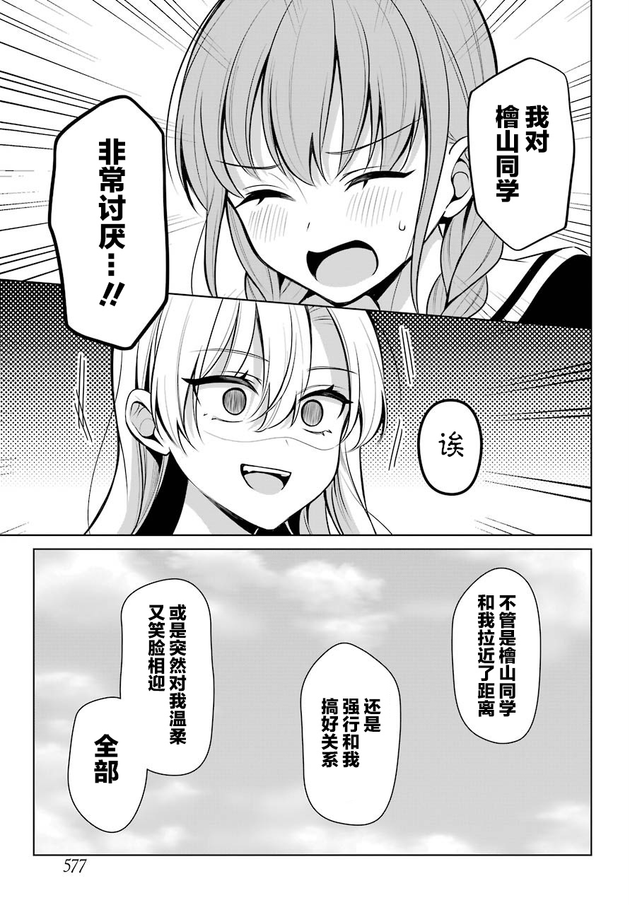 少女漫画主人公×情敌桑连载版 1话 第15页
