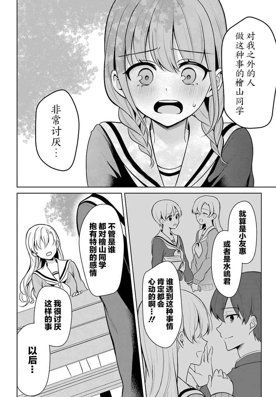 少女漫画主人公×情敌桑连载版 1话 第16页