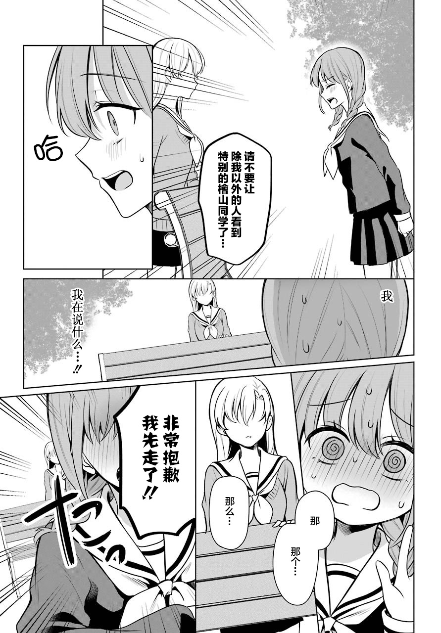 少女漫画主人公×情敌桑连载版 1话 第17页