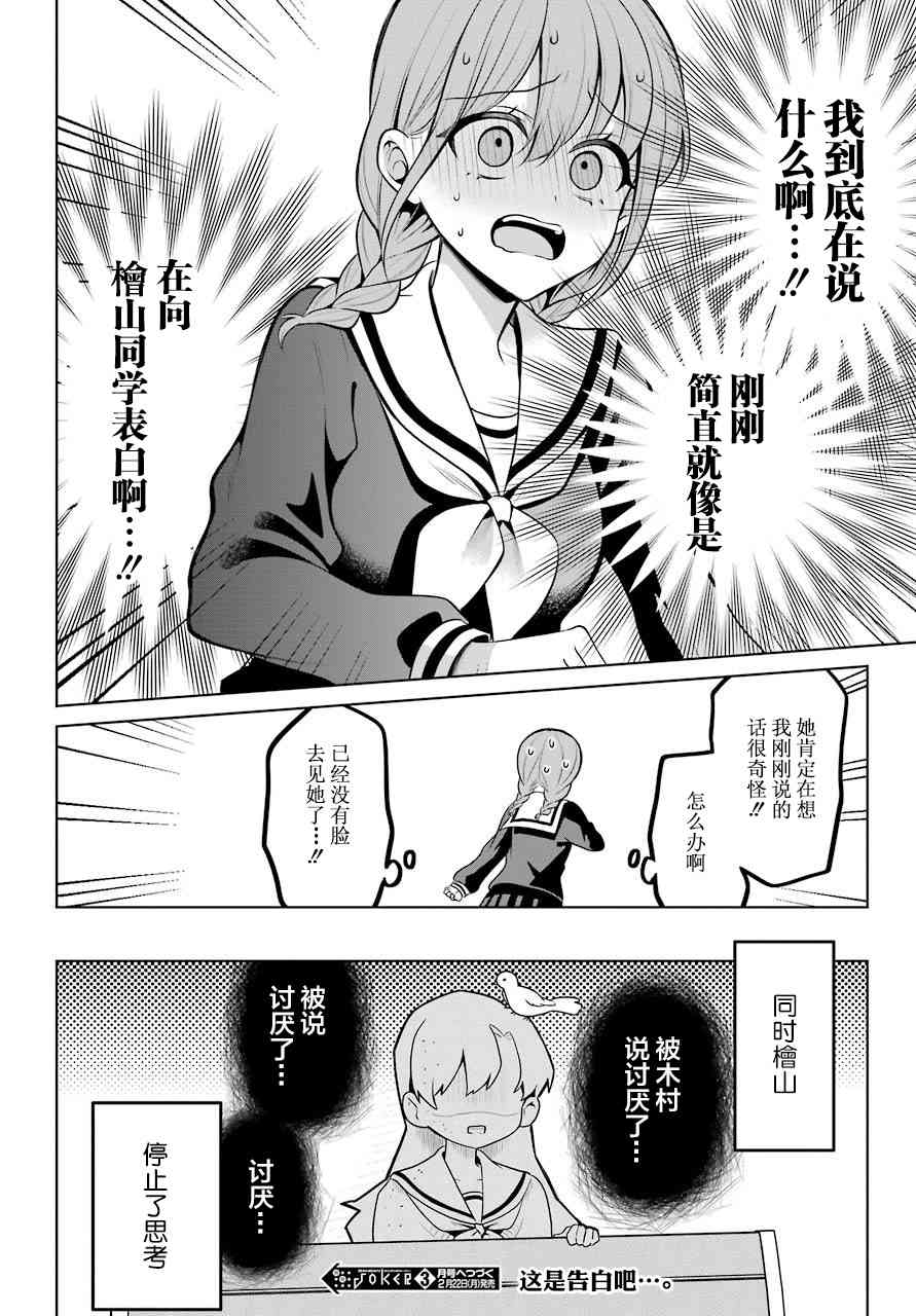 少女漫画主人公×情敌桑连载版 1话 第18页