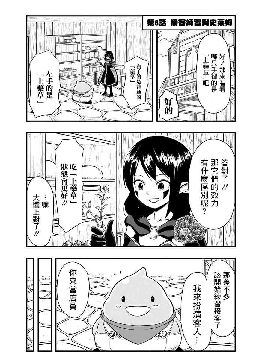 史莱姆也可以用吗？8话图