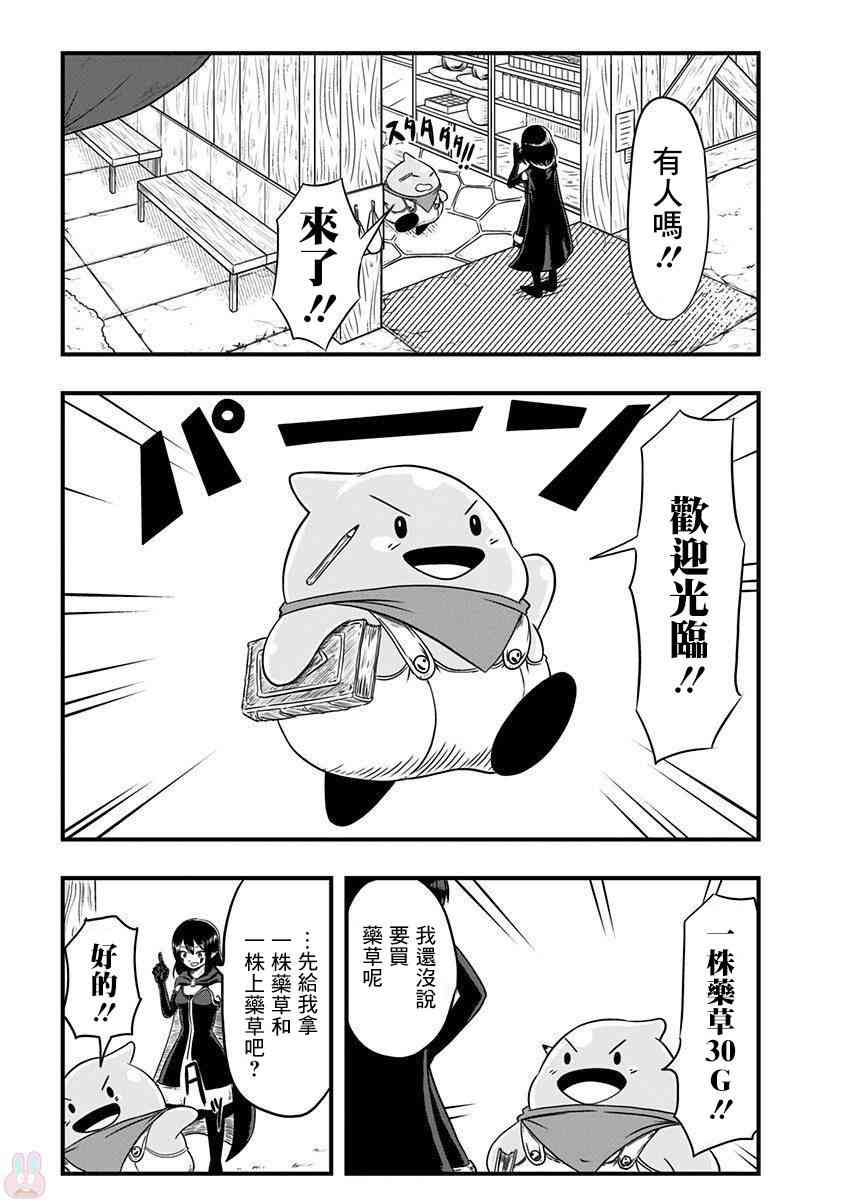 史莱姆也可以用吗？8话图