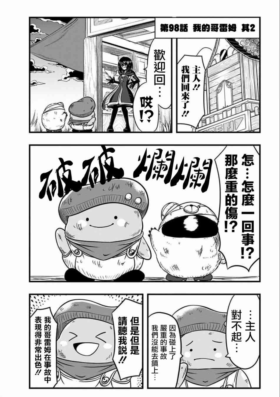 史莱姆也可以用吗？98话图