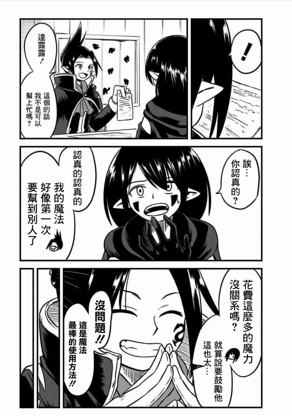 史莱姆也可以用吗？102话图