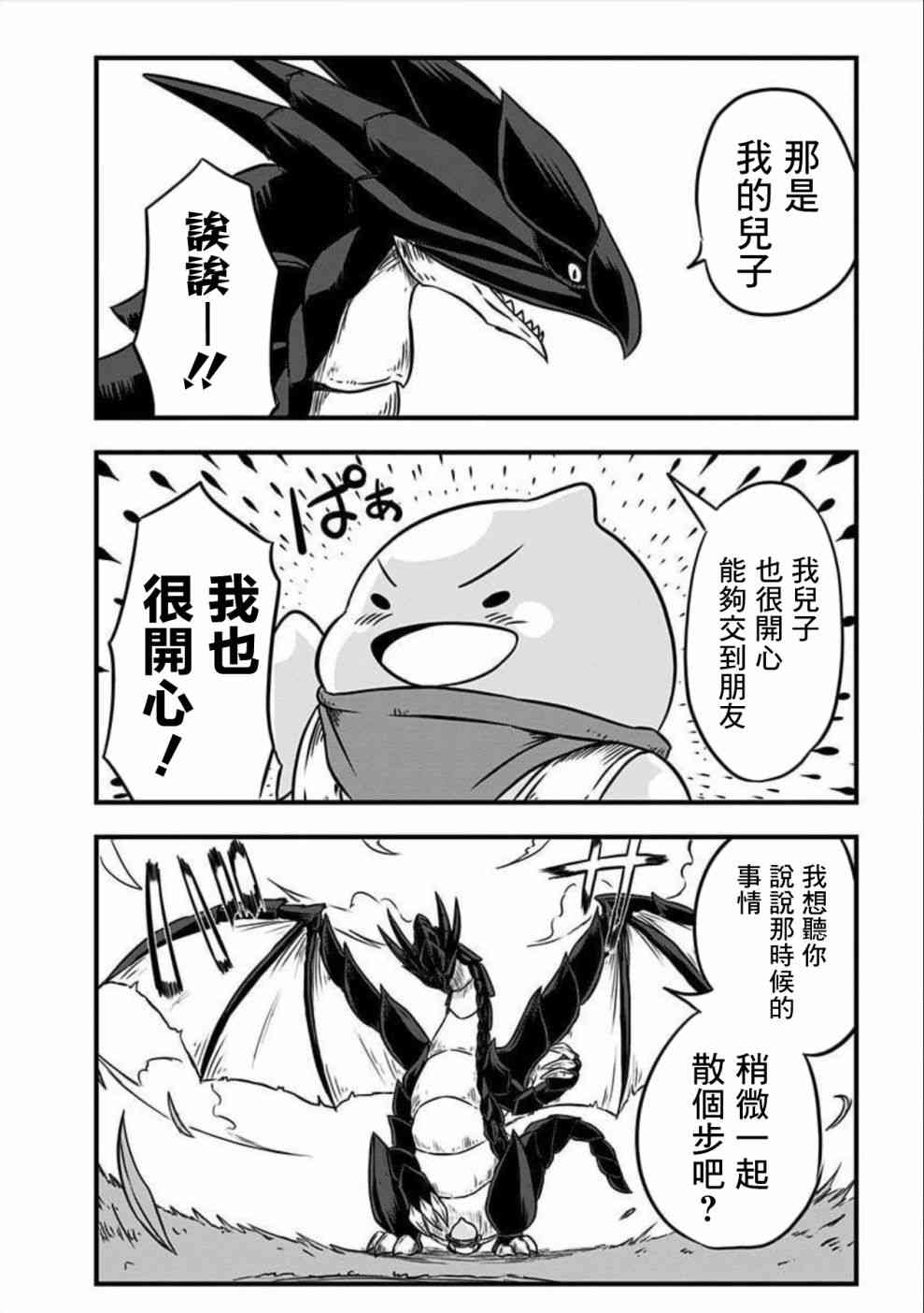 史莱姆也可以用吗？103话图