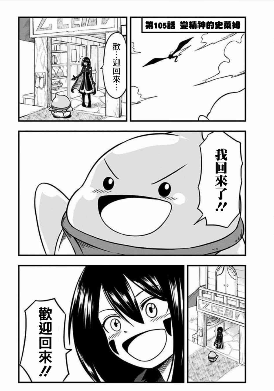 史莱姆也可以用吗？105话图