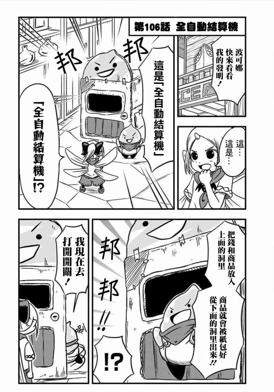 史莱姆也可以用吗？106话图