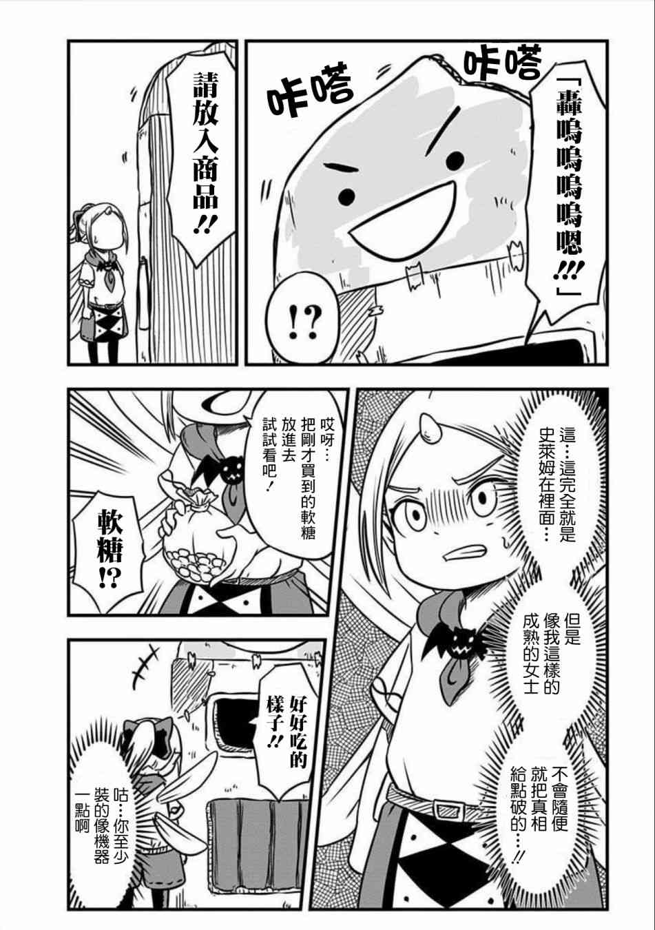 史莱姆也可以用吗？106话图