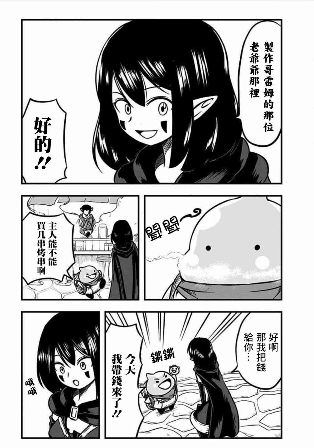 史莱姆也可以用吗？111话图