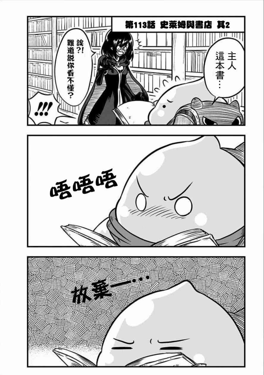 史莱姆也可以用吗？113话图