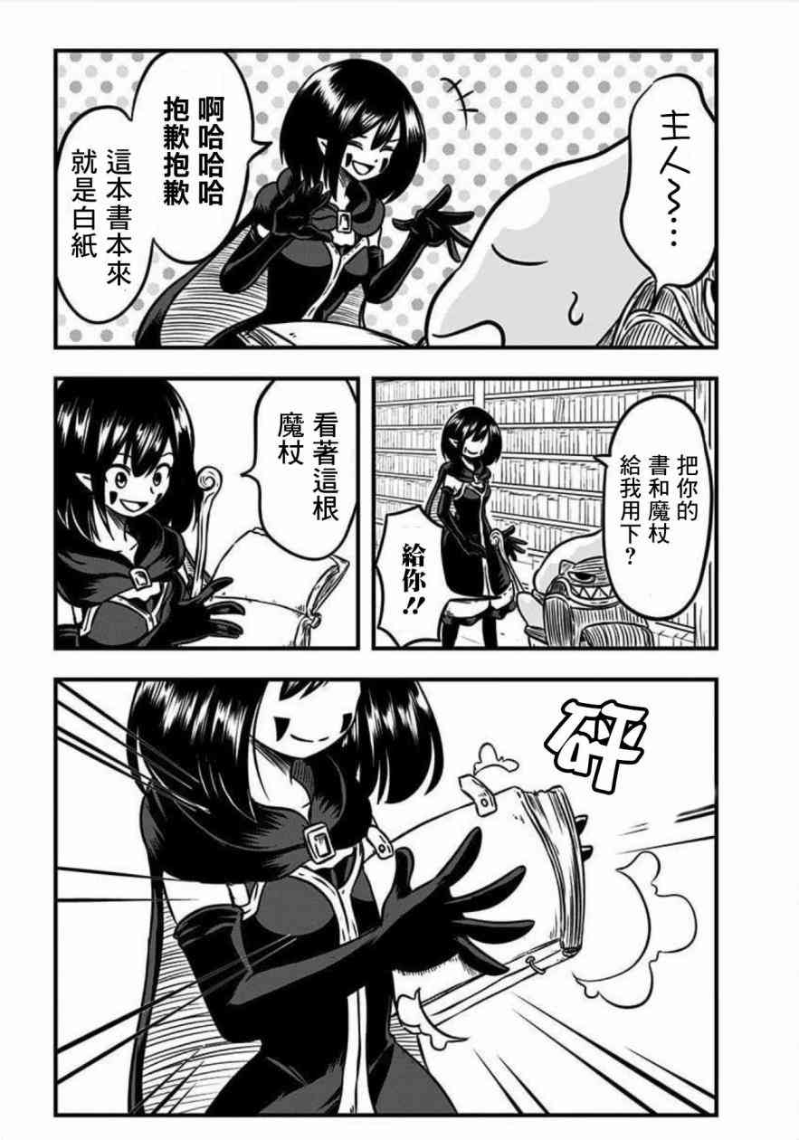 史莱姆也可以用吗？113话图