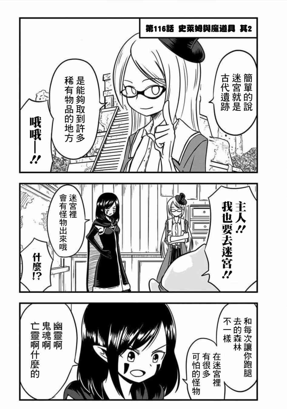 史莱姆也可以用吗？116话图