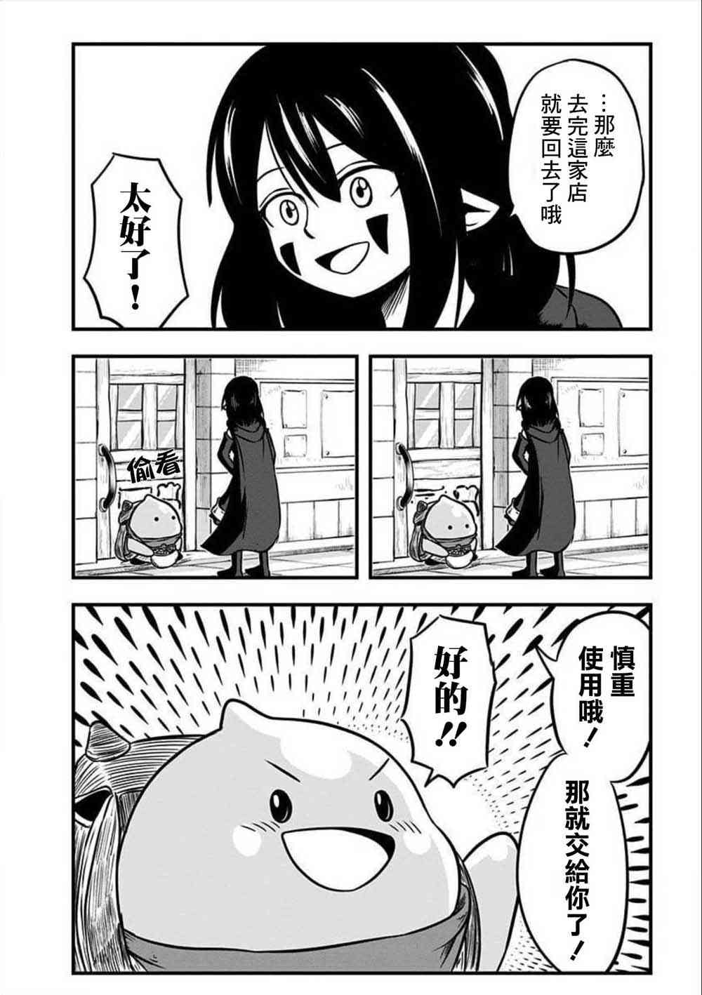 史莱姆也可以用吗？120话图