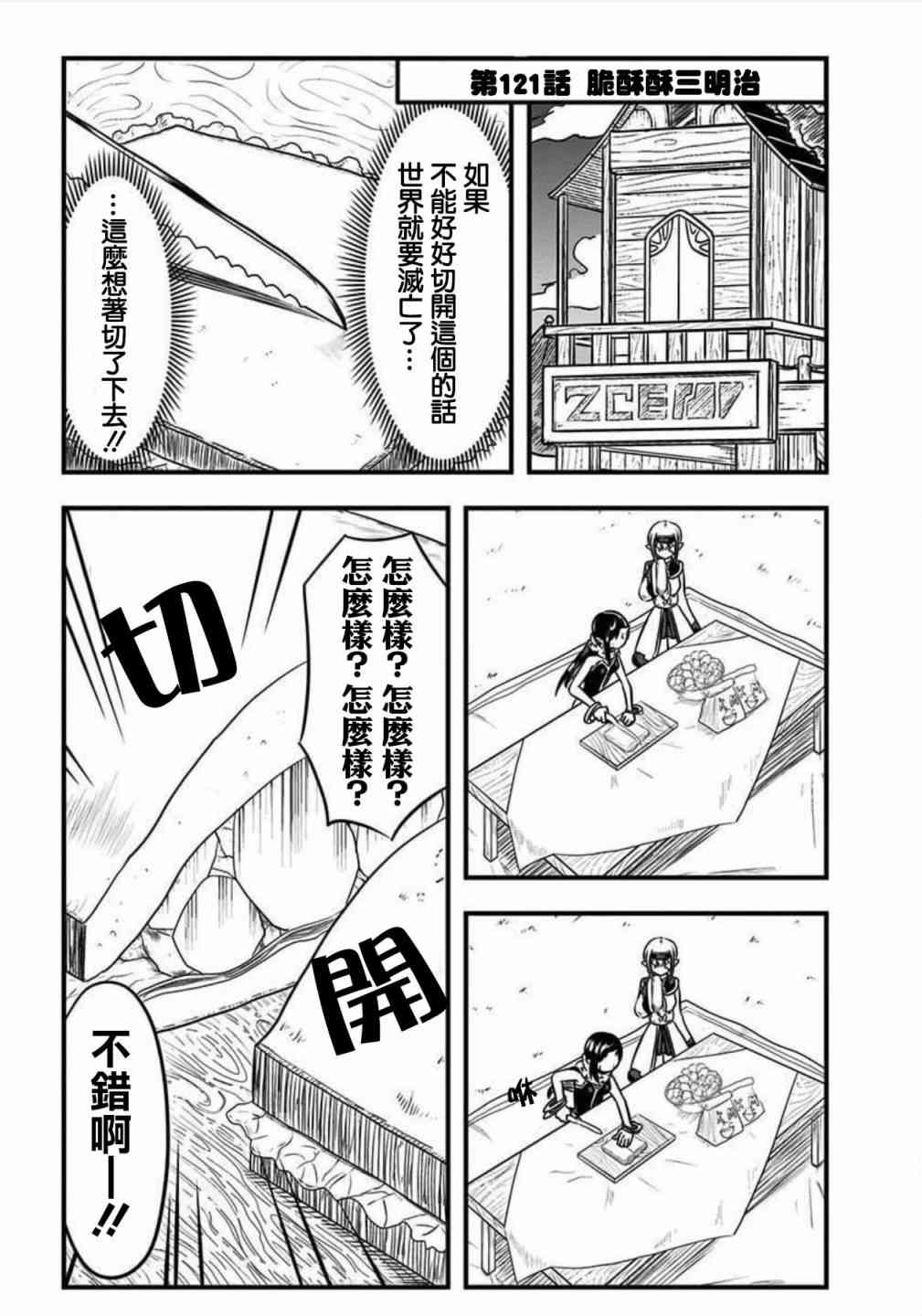 史莱姆也可以用吗？121话图