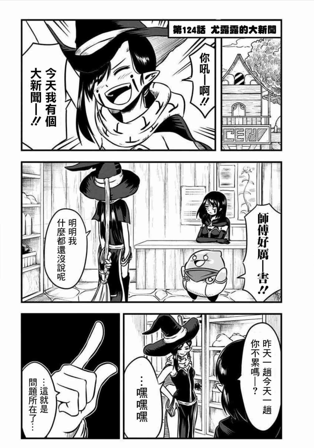 史莱姆也可以用吗？124话图