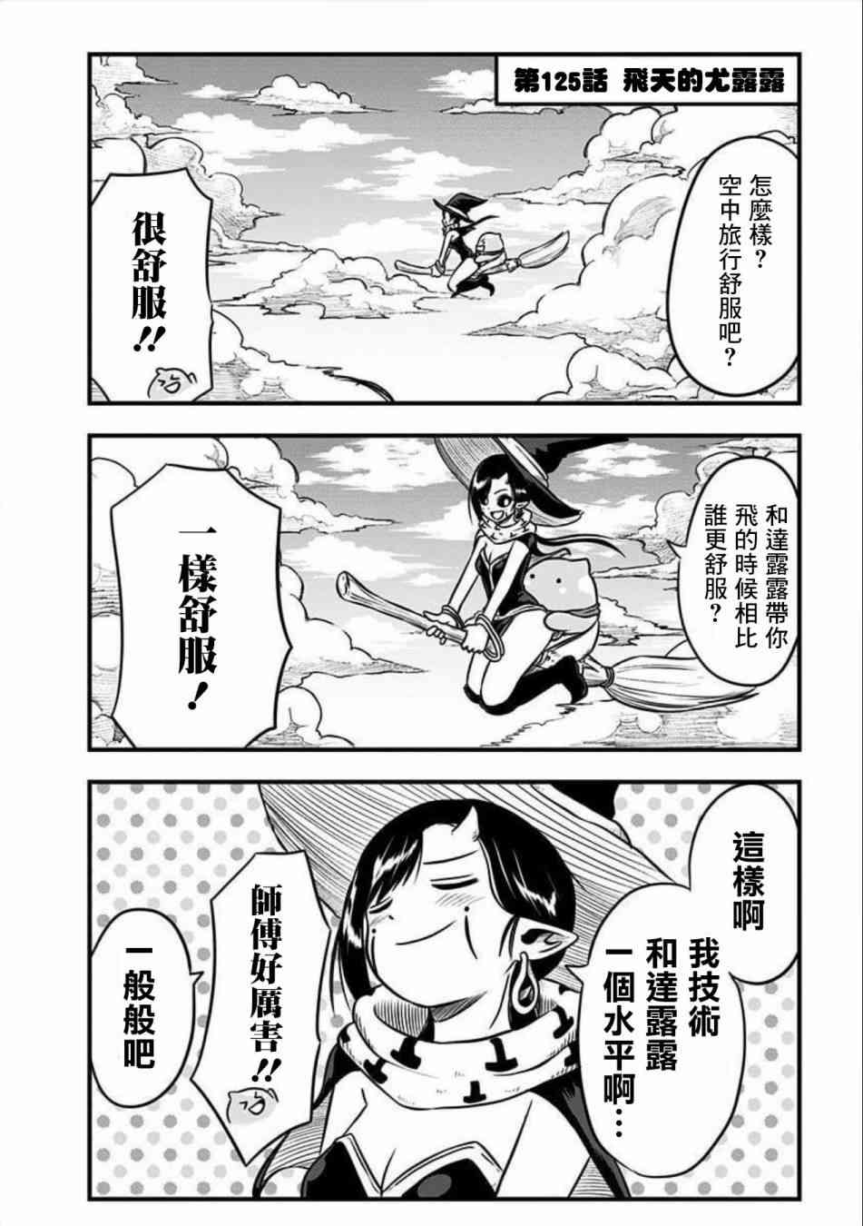 史莱姆也可以用吗？125话图