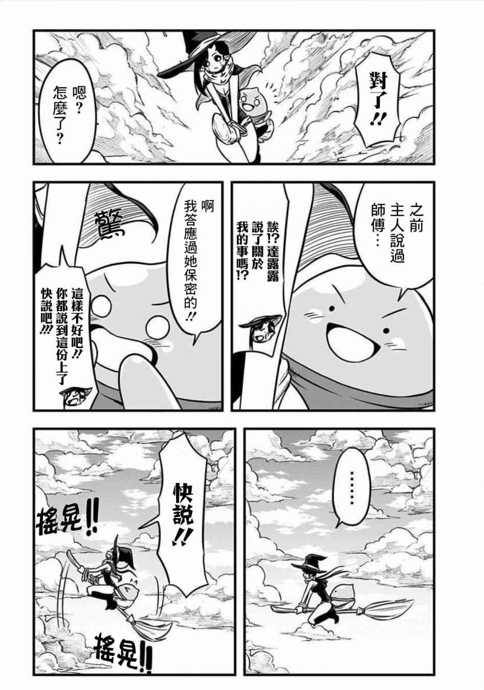 史莱姆也可以用吗？125话图